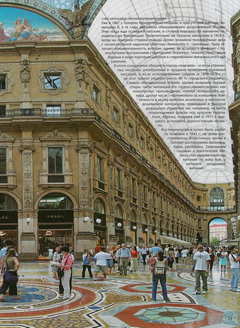 Туристический путеводитель по Милану