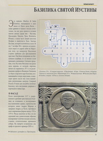 План-схема базилики святой Иустины, медальон с рельефом святого Просдоциума