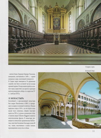 Старые хоры базилики святой Иустины, галереи и внутренний дворик