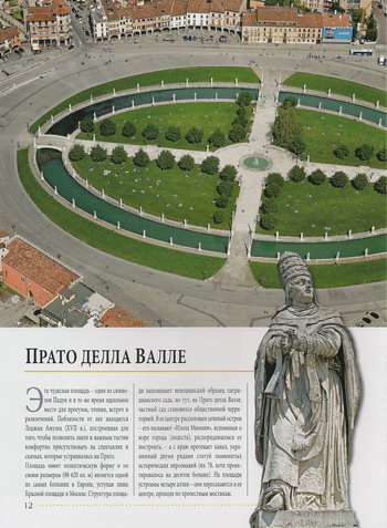 Панорама площади Прато-делла-Вале в Падуе, статуя папы Павла II в Падуе