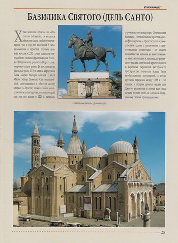 Статуя венецианского кондотьера Гаттамелата, панорама собора святого Антония