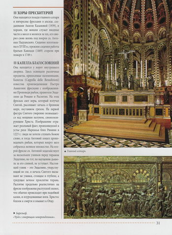 Главный алтарь собора святого Антония, барельеф «Чудо с говорящим новорожденным»
