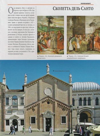 Фасад Сколетты-дель-Санто в Падуе и полотна Тициана