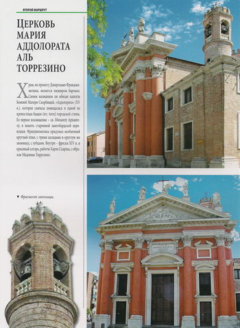 Здание, фасад и фрагмент звонницы церкви Мария-Аддолората-аль-Торрезино в Падуе