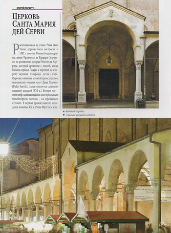 Входной портал и внешняя лоджия церкви Санта-Мария-дей-Серви в Падуе