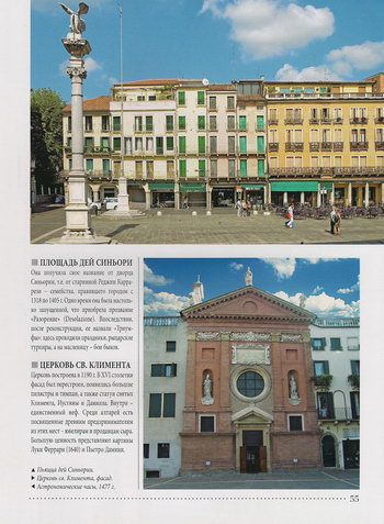 Площадь Пьяцца дей Синьори и фасад церкви святого Климента в Падуе