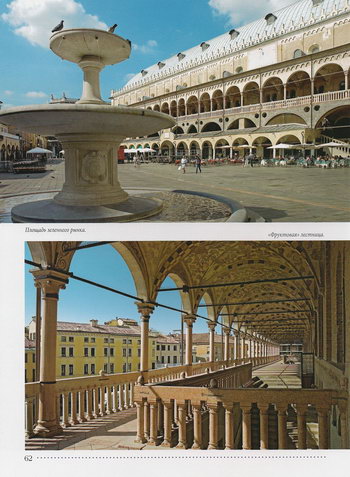 Площадь Пьяцца делле Эрбе с фонтаном и Фруктовая лестница дворца Раджоне