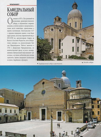 Кафедральный собор Дуомо и Баптистерий, алтарная часть собора Дуомо в Падуе