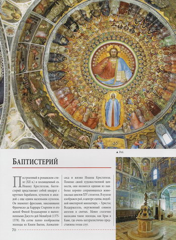 Купол и внутренний интерьер Баптистерия кафедрального собора Падуи