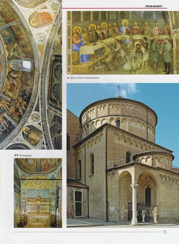 Здание и интерьер Баптистерия, фреска «Брак в Кане Галилейской»
