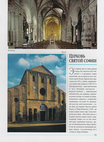 Здание и интерьер центрального нефа церкви святой Софии в Падуе