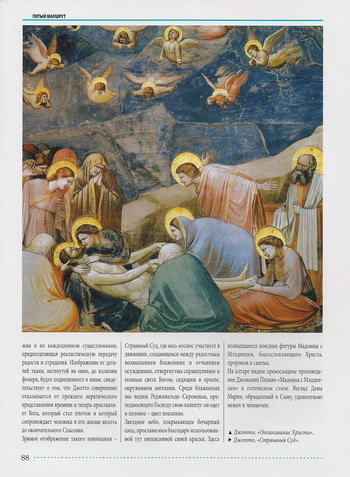 Фреска Джотто «Оплакивание Христа» в Капелле Скровеньи в Падуе
