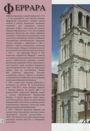 Колокольня кафедрального собора Феррары