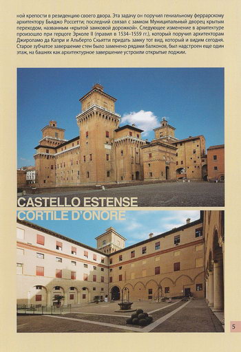 Замок герцогов д'Эсте Кастелло Эстенце, внутренний двор замка