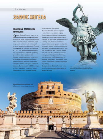Замок Святого Ангела в Риме и статуя Архангела Михаила на крыше замка