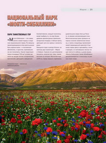 Панорама цветущих лугов и гор в национальном парке «Монти-Сибиллини» региона Умбрия