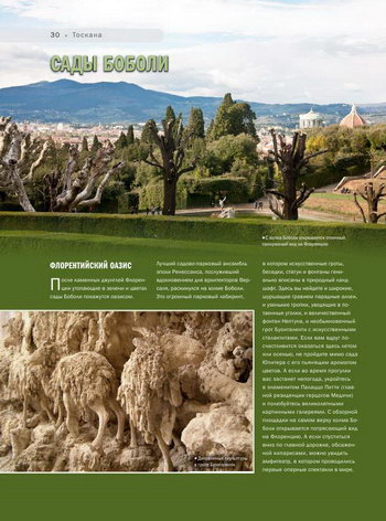 Зелёные Сады Боболи во Флоренции и статуи длиннорунных овец
