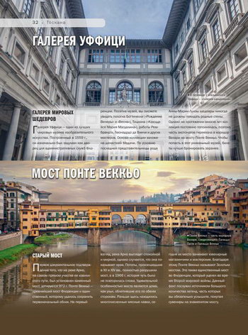 Знаменитая Галерея Уффици и Старый мост Понте-Веккьо во Флоренции