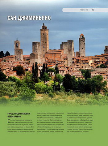 Панорама средневекового городка Сан-Джиминьяно в Тоскане