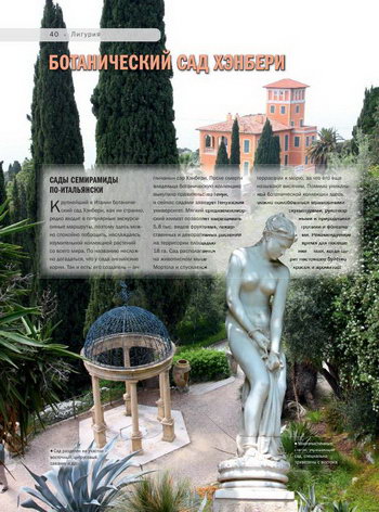 Ботанический сад Хэнбери в Генуе, аллеи, беседки и статуи сада