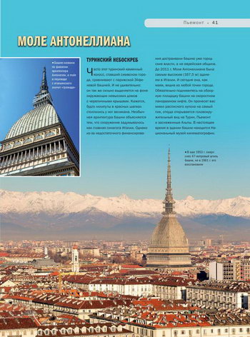 Панорама исторического центра Турина и знаменитая башня Моле Антонеллиана
