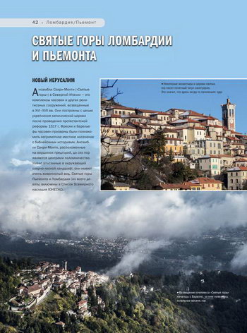 Святые горы Сакри-Монти Ломбардии и Пьемонта, панорама комплекса Варалло