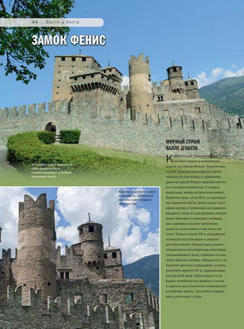 Замок Фенис в долине Валле-д'Аоста, стены и башни замка Фенис