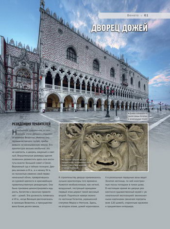 Дворец Дожей Палаццо Дукале в Венеции, барельеф Пасти Львов для анонимных доносов