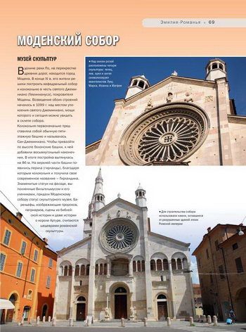 Фасад и здание Кафедрального собора Святого Джеминиано в Модене