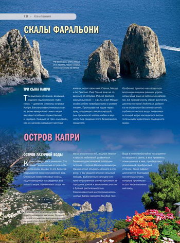 Скалы Фаральони и Голубой грот на острове Капри