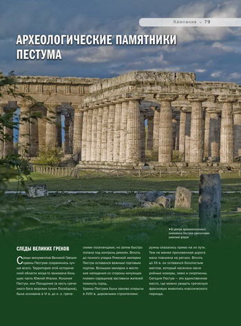 Античные храмы греческой колонии Пестум в регионе Кампанья