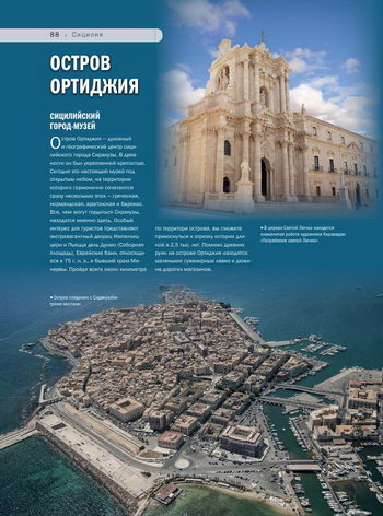 Остров Ортиджия в городе Сиракузы на Сицилии и церковь Санта-Лючия