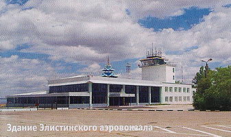 Аэропорт города Элиста