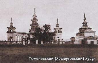 Старый Тюменевский хурул