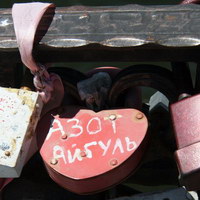 Мост Влюблённых в Астрахани