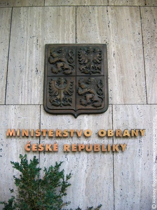 Министерство обороны Чехии (на ул.Тихонова)